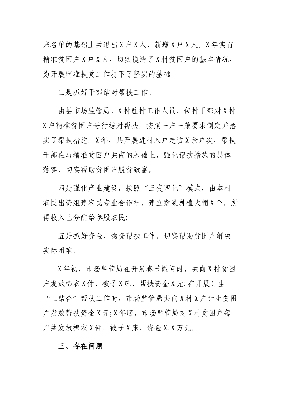 2019年帮扶单位脱贫攻坚蹲点调研报告.docx_第2页
