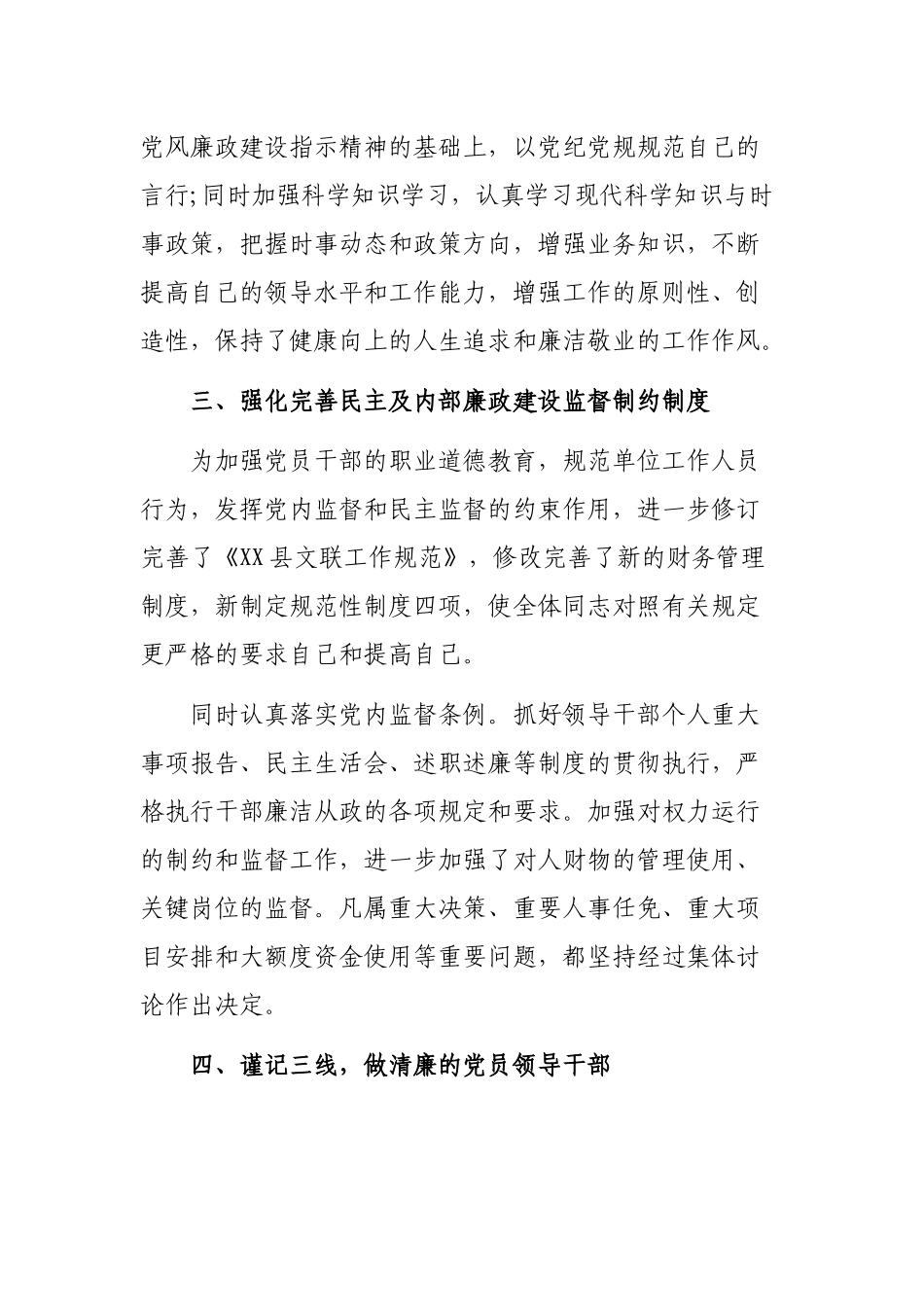 2019年党风廉政建设个人工作总结.docx_第2页