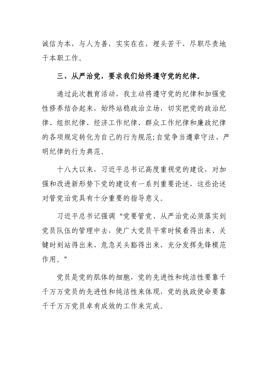 2019年党员全面从严治党心得体会.docx_第2页