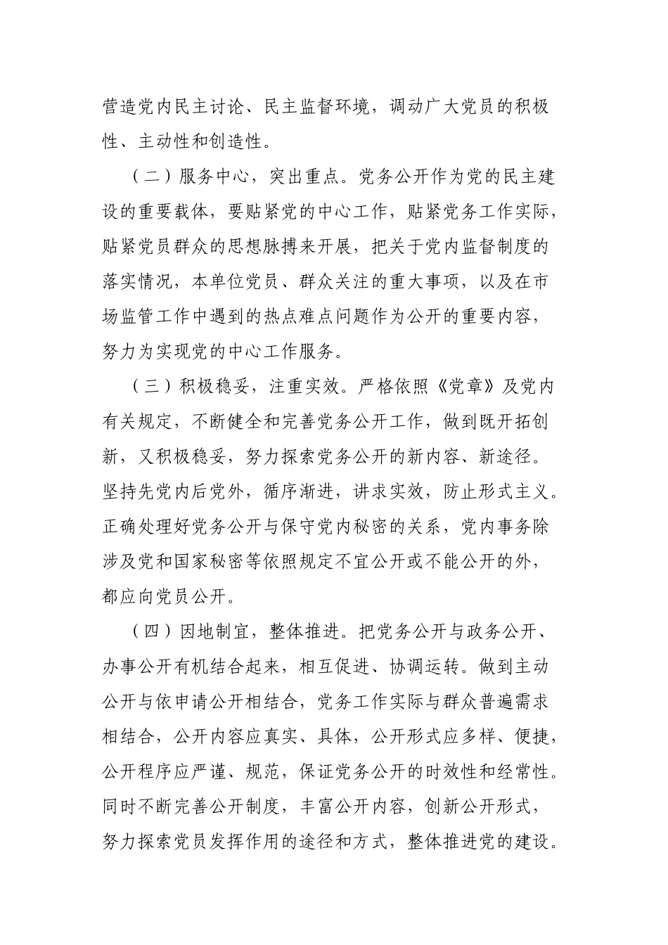 2019年度局机关支部党务公开实施方案.docx_第2页