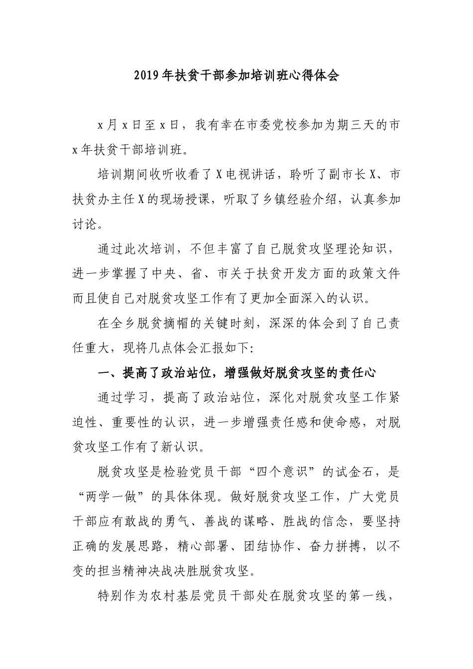 2019年扶贫干部参加培训班心得体会.docx_第1页
