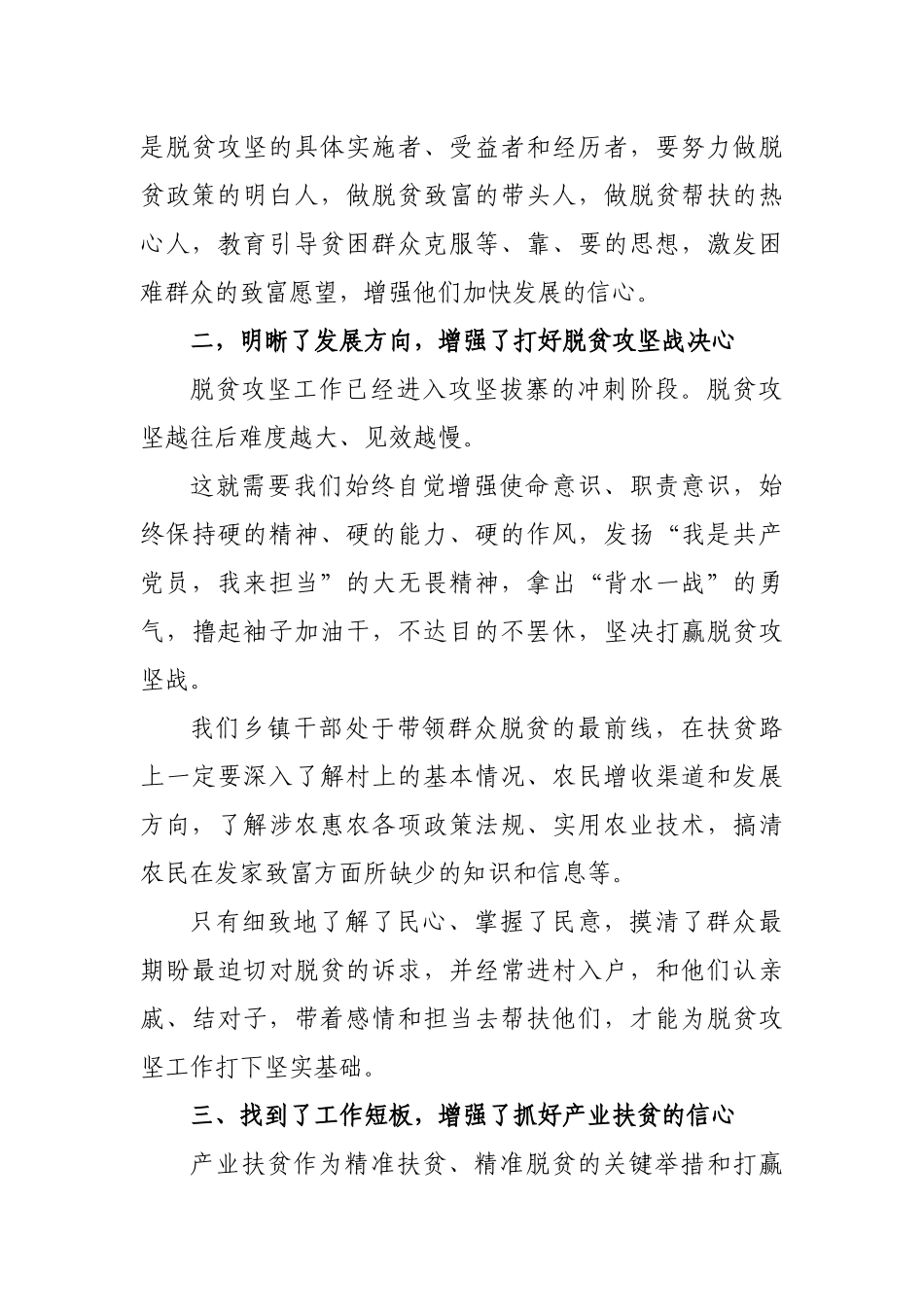2019年扶贫干部参加培训班心得体会.docx_第2页
