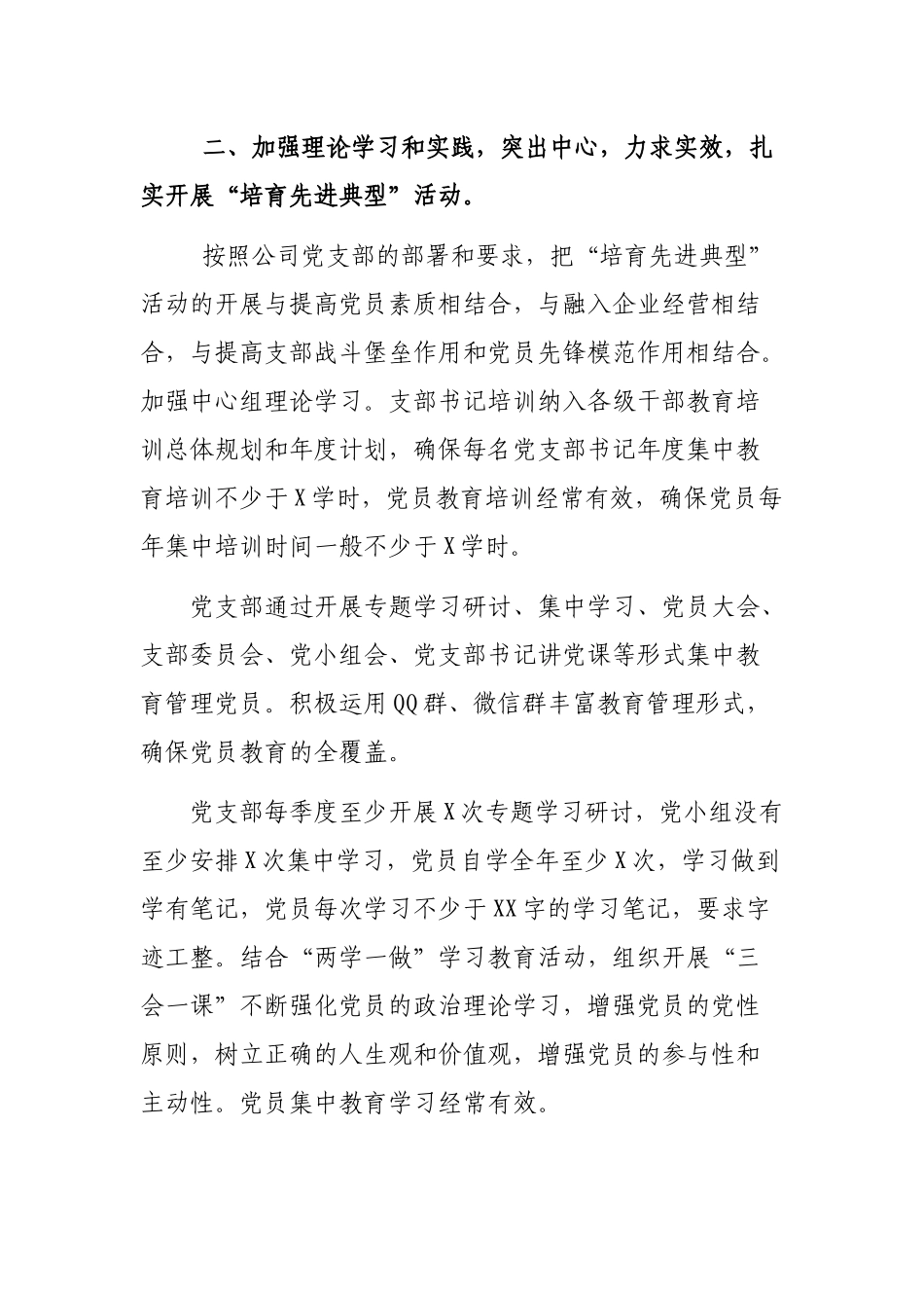 2019年公司培育先进典型活动工作总结.docx_第2页