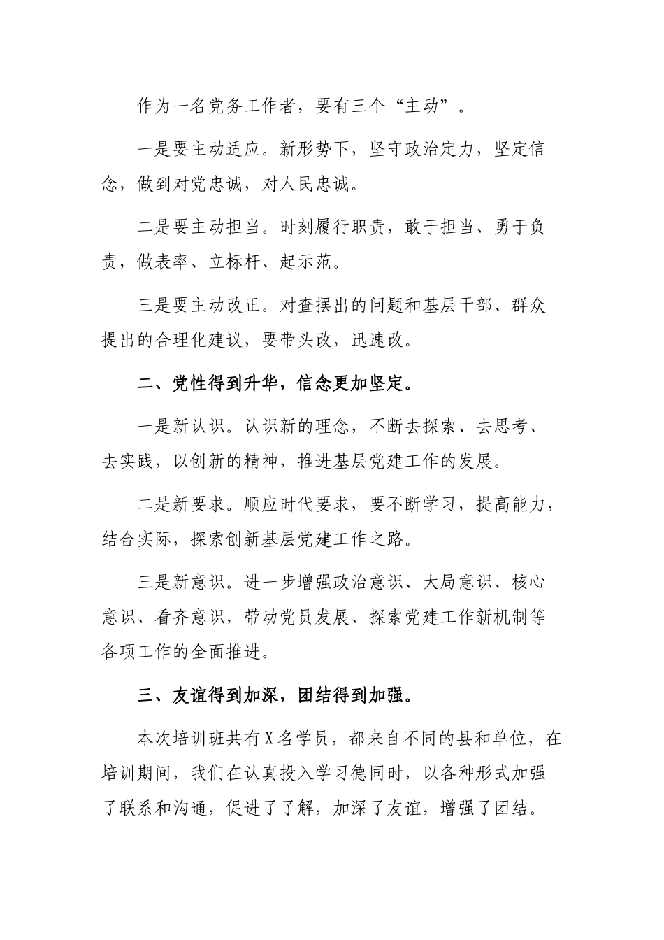2019年基层党建培训班心得体会.docx_第2页