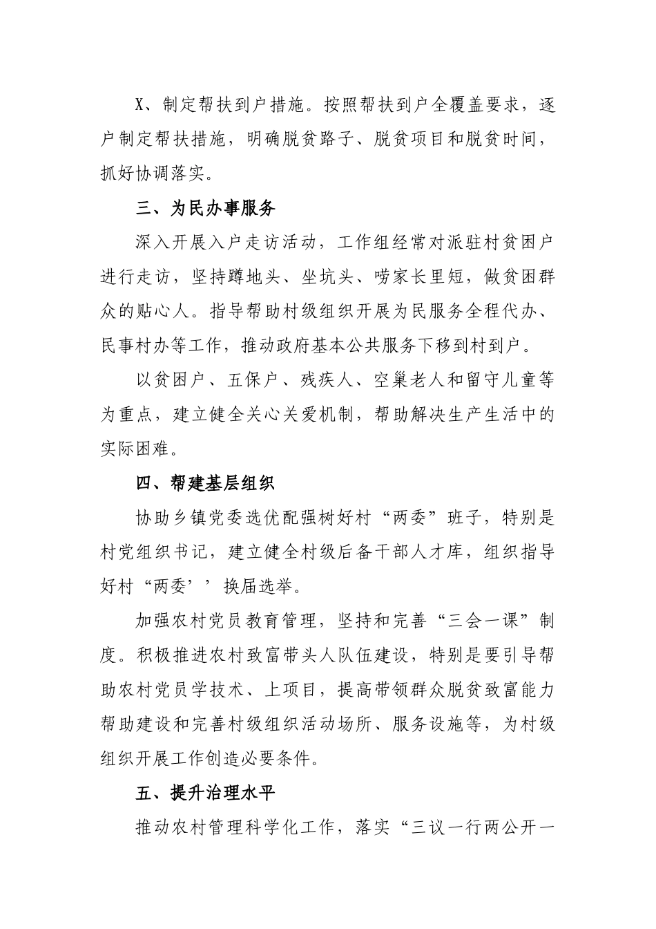 2019年局机关脱贫攻坚年度帮扶计划.docx_第2页