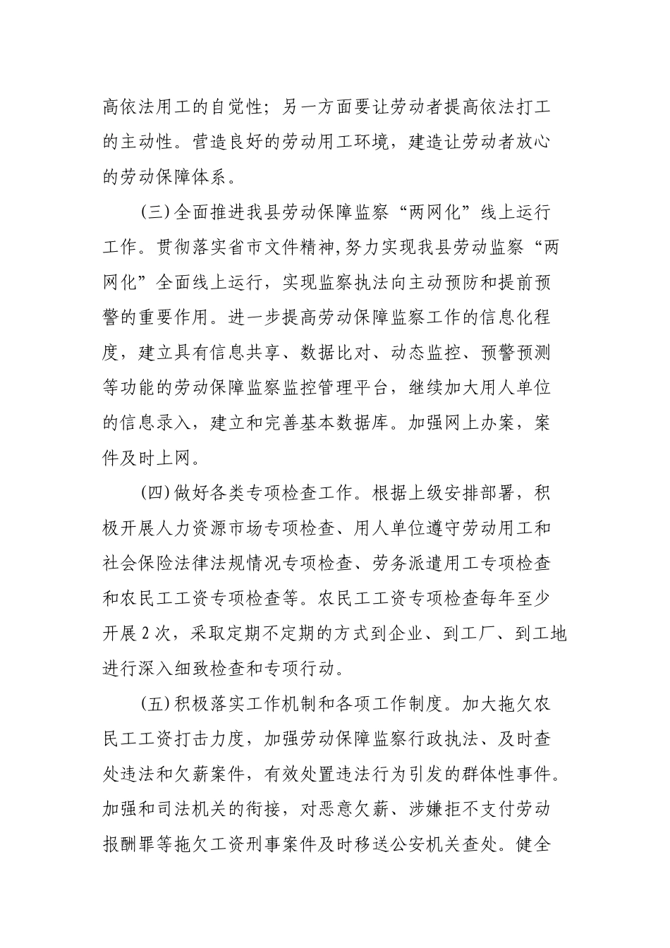 2019年劳动监察大队工作思路及工作计划.docx_第2页