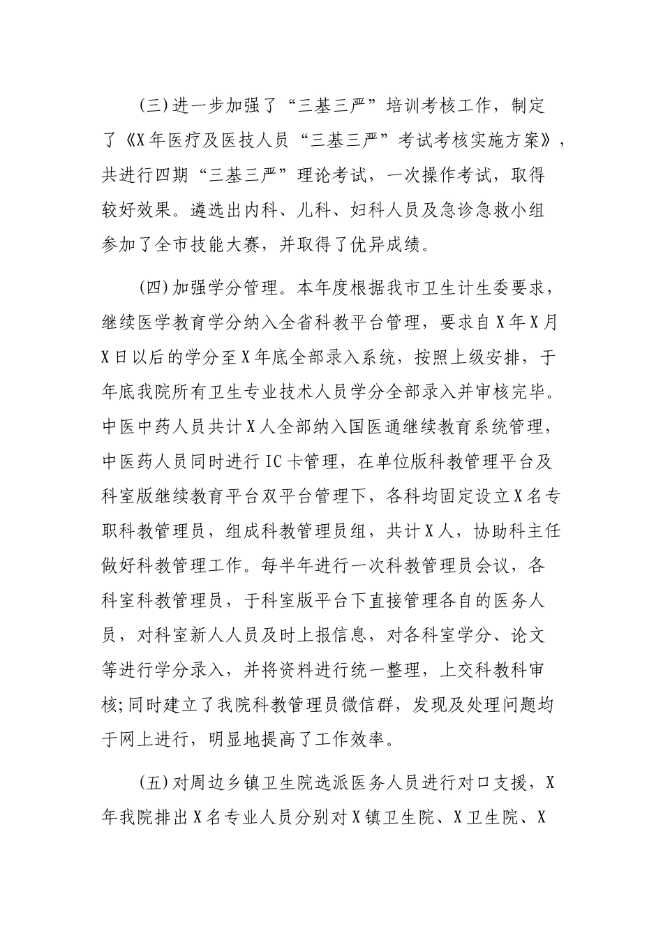 2019年县中心医院科教工作总结.docx_第2页
