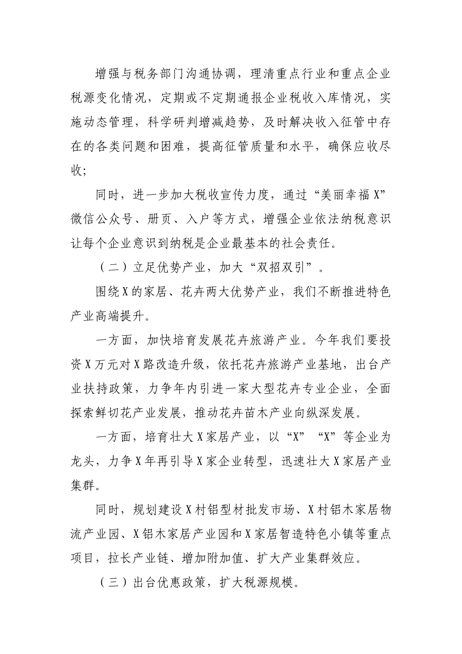 2019年乡镇街道财政情况财源建设对策建议.docx_第2页
