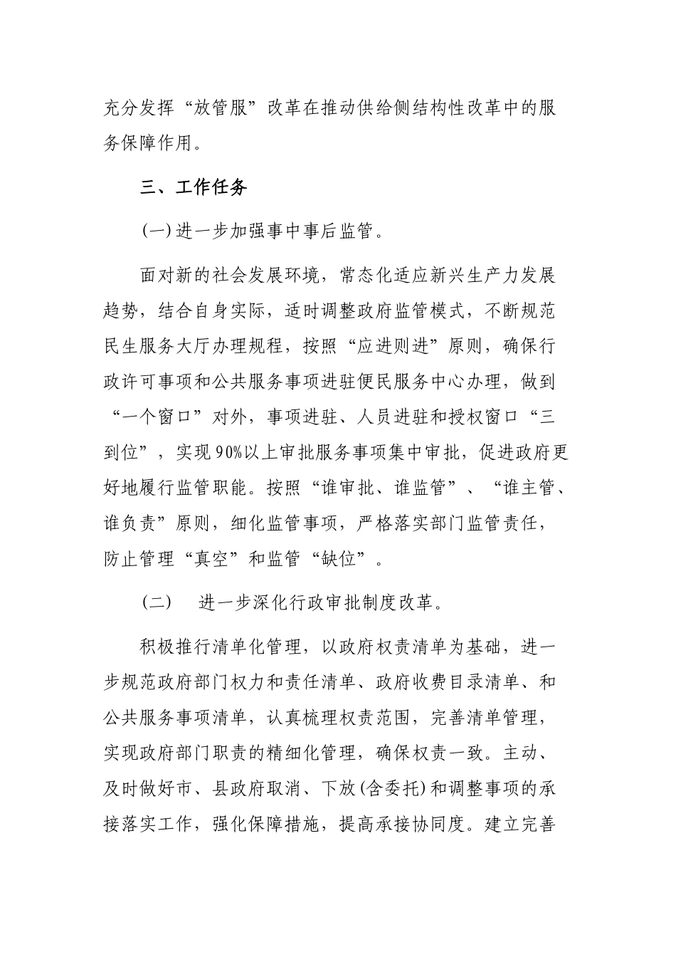 2019年乡镇深化简政放权放管服改革工作实施方案.docx_第2页