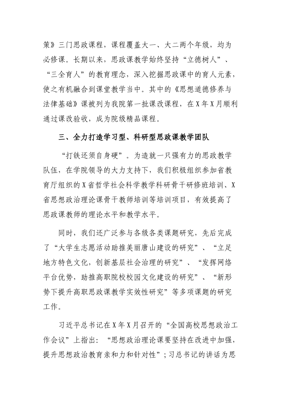 2019年学校思政教学改革工作会发言材料.docx_第2页
