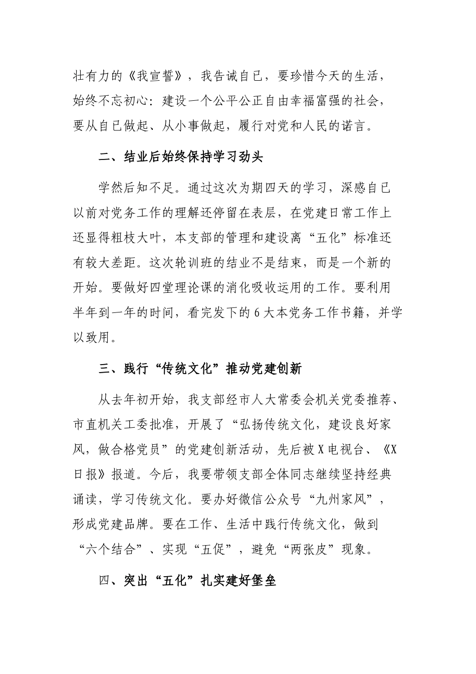 2019市直机关党支部书记培训班学习心得体会.docx_第2页