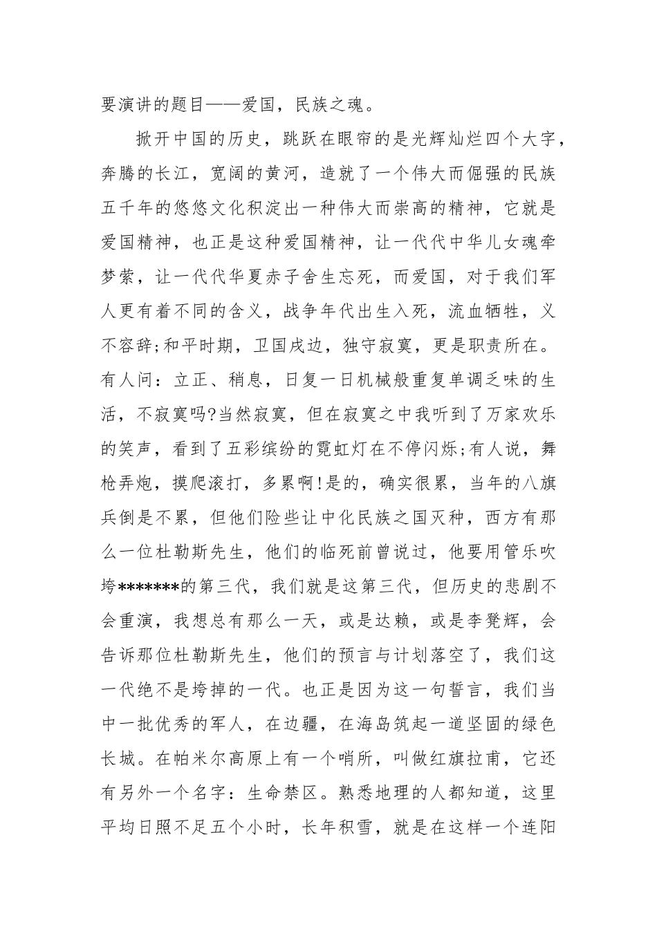 2019五四青年节演讲稿.docx_第2页