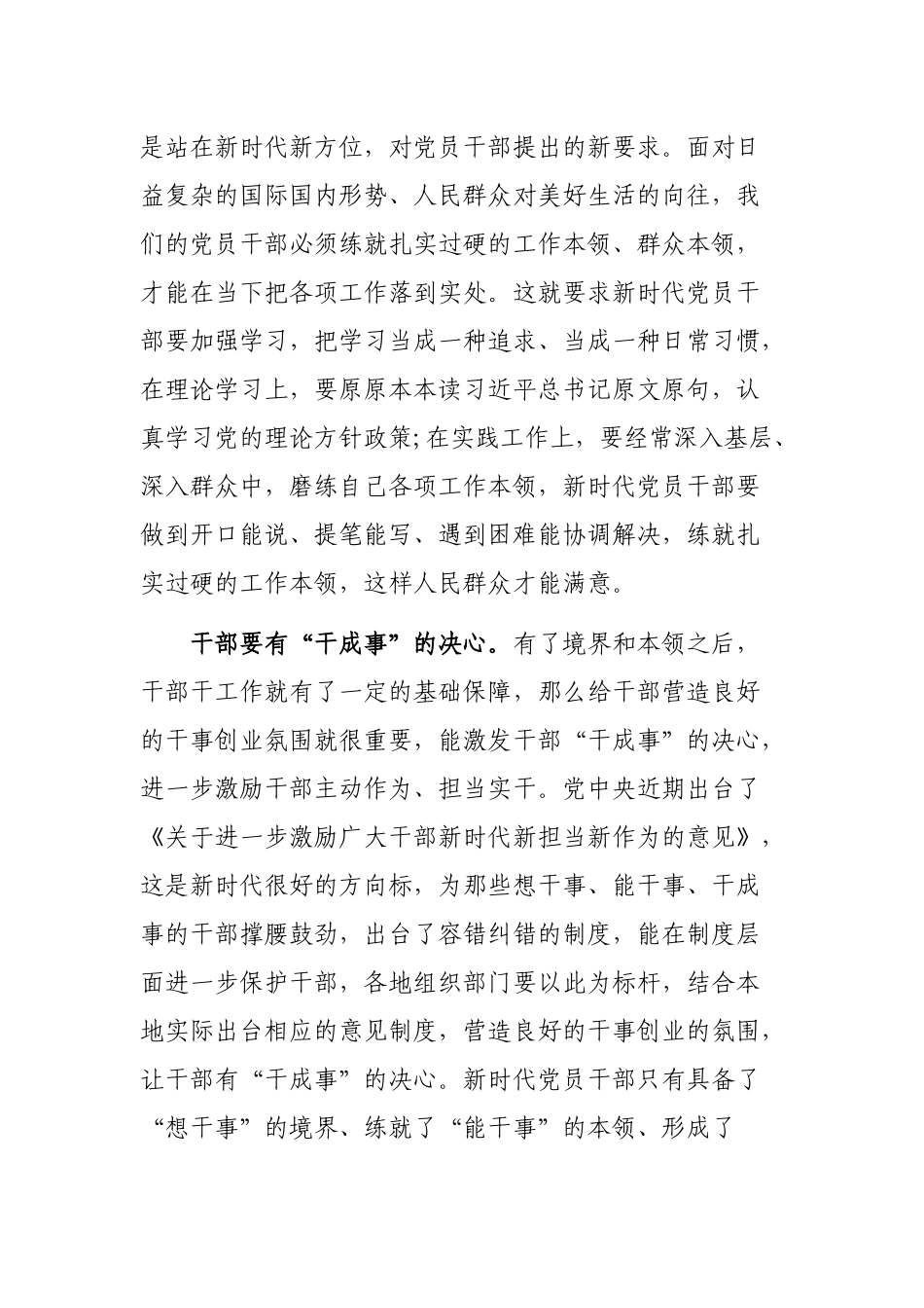 2019党员学习激励广大干部新时代新担当新作为心得体会.docx_第2页