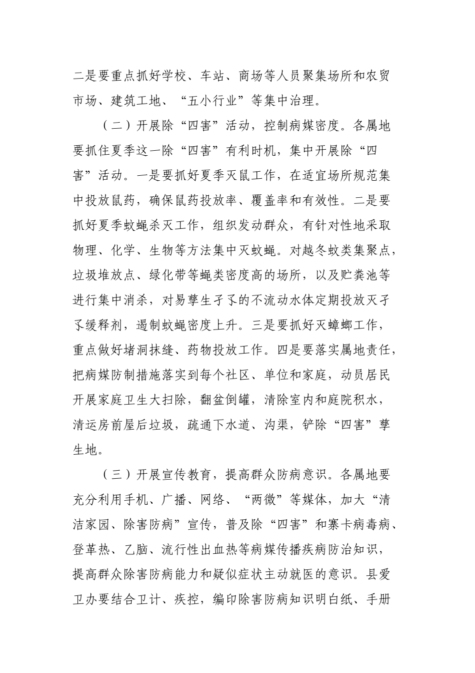 2019关于做好蚊蝇消杀工作的通知.docx_第2页