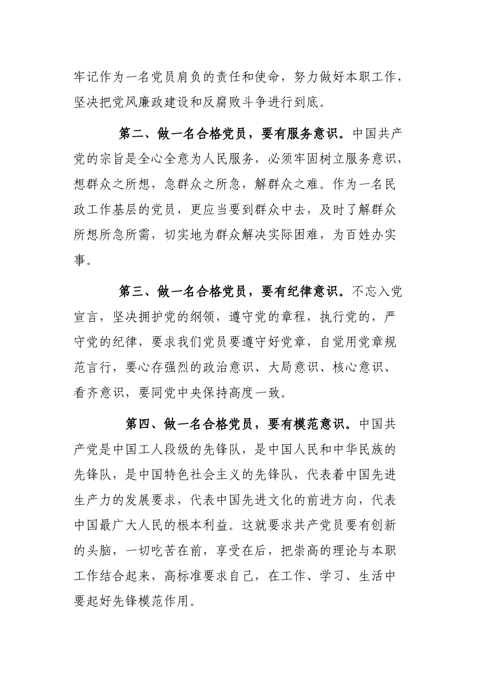 2019民政干部争做合格党员心得体会.docx_第2页