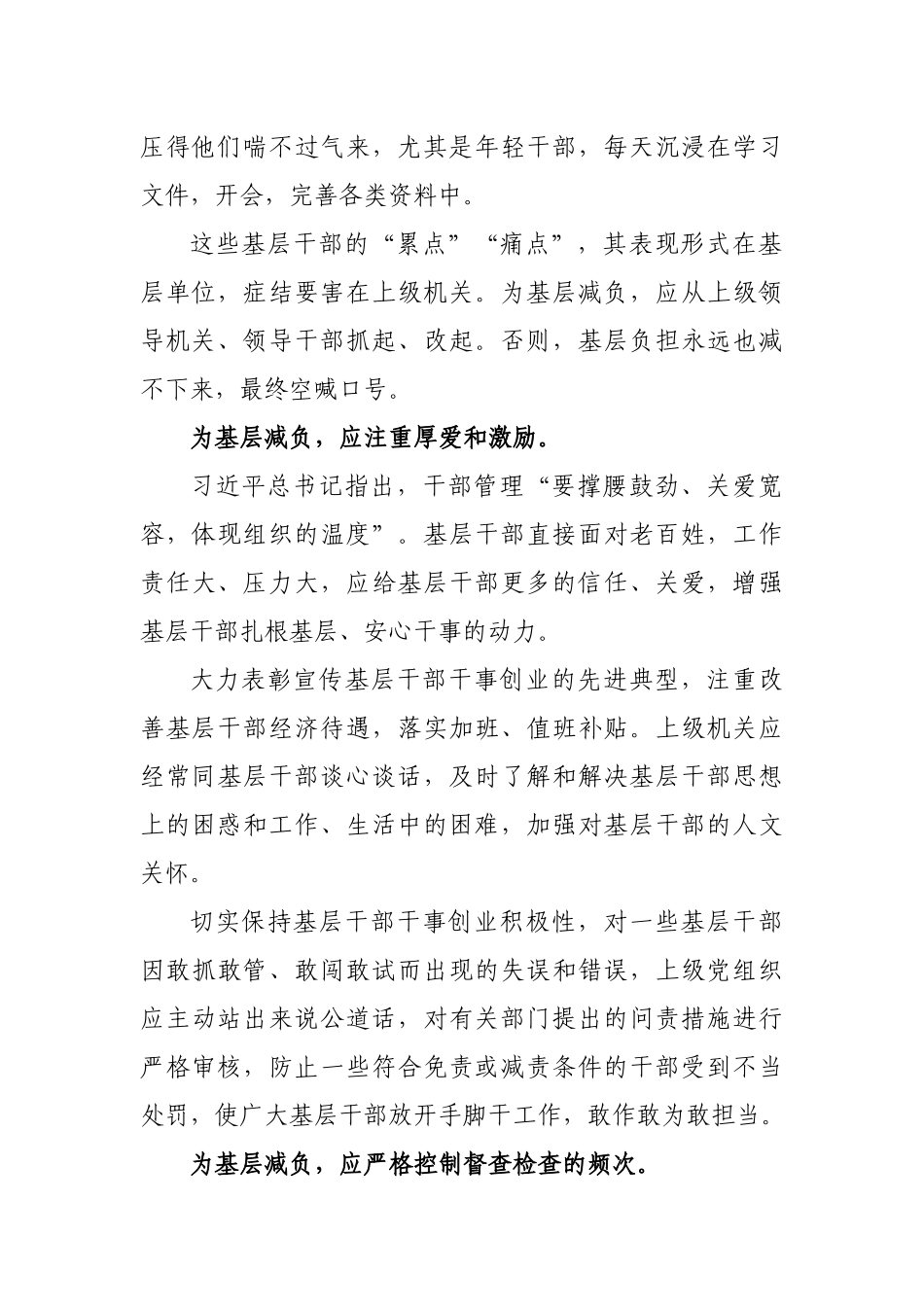 2019基层减负年心得体会感悟发言.docx_第2页