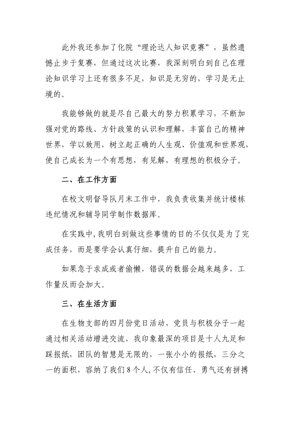 2019年大学生入党积极分子思想汇报.docx_第2页