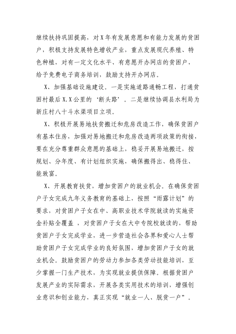 2019年度局机关脱贫攻坚精准扶贫工作措施.docx_第2页