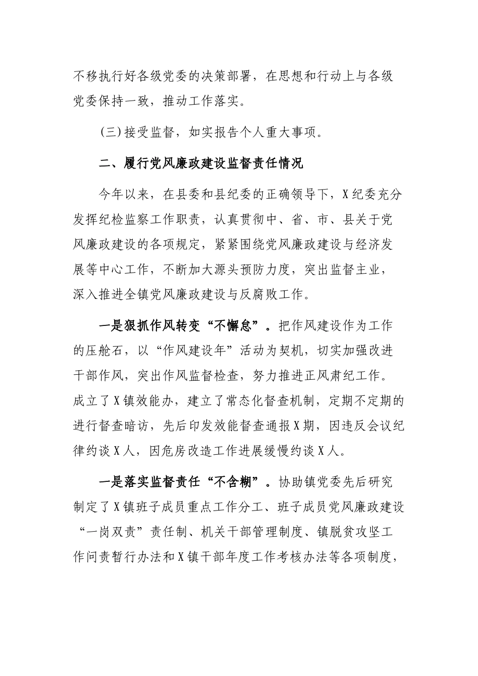 2019年度乡镇纪委书记个人述责述廉最新报告.docx_第2页