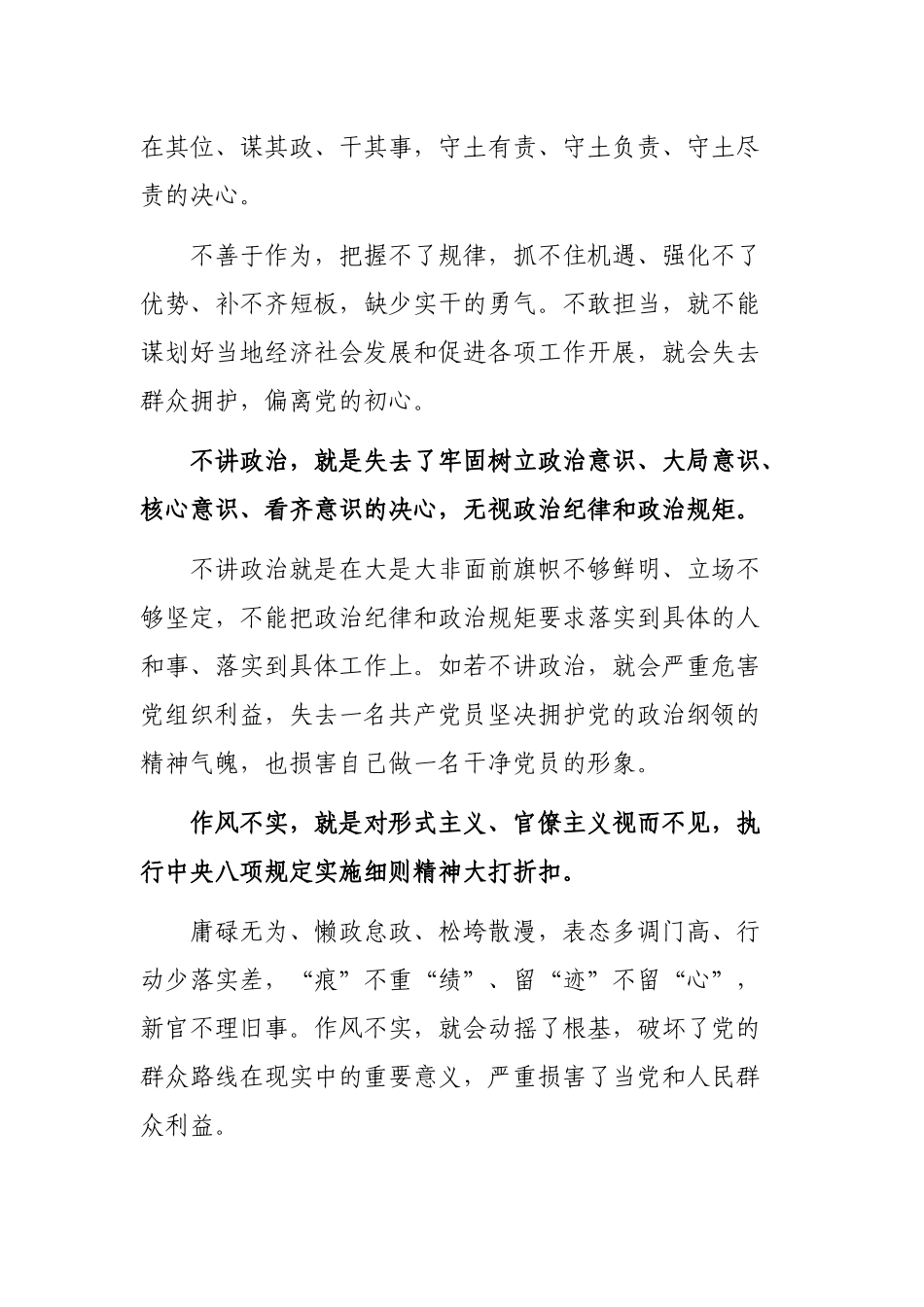 2019年讲政治敢担当改作风专题教育心得体会.docx_第2页