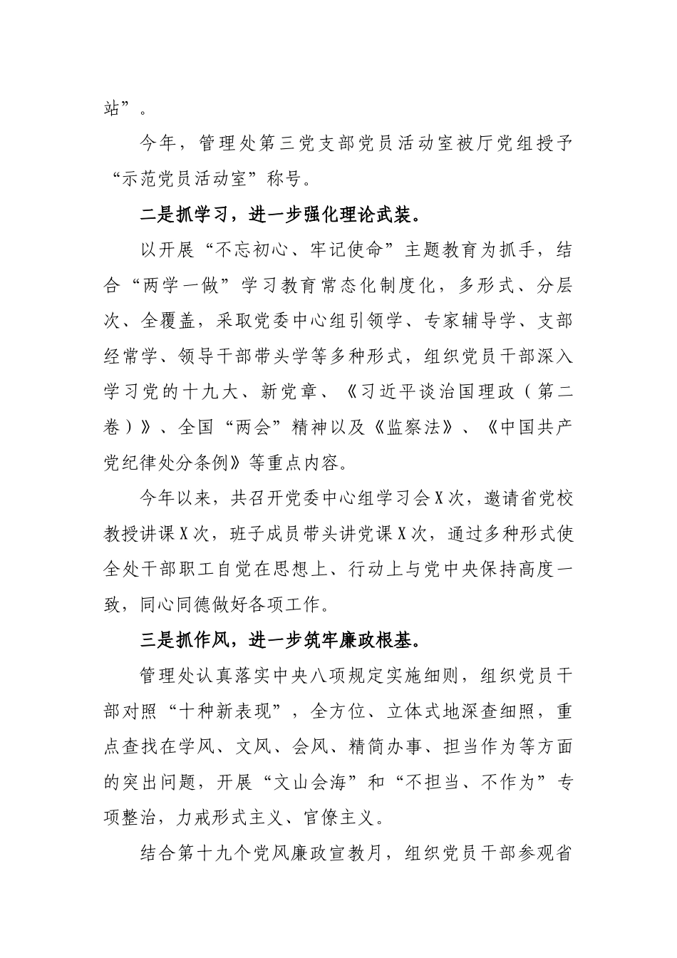 2019年机关单位党建工作汇报交流发言.docx_第2页