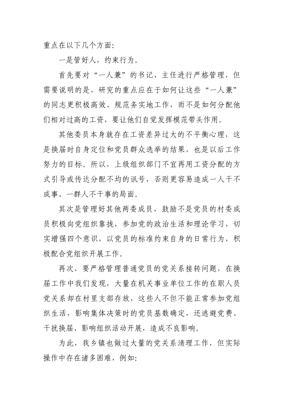 2019年加强农村基层党建工作思考建议.docx_第2页