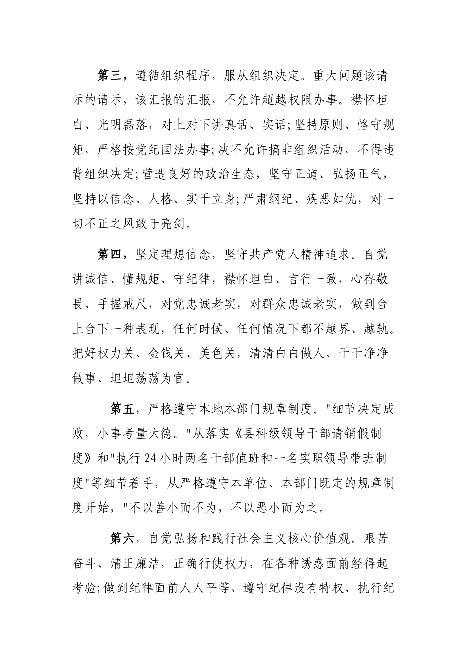2019年两学一做讲规矩有纪律心得体会.docx_第2页