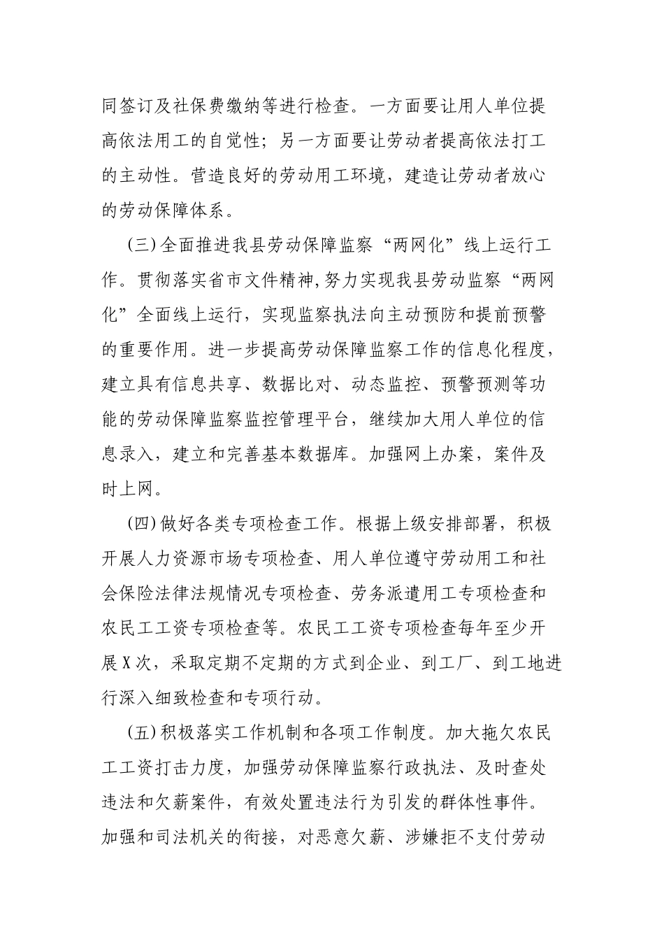 2019年劳动监察大队工作思路工作计划.docx_第2页