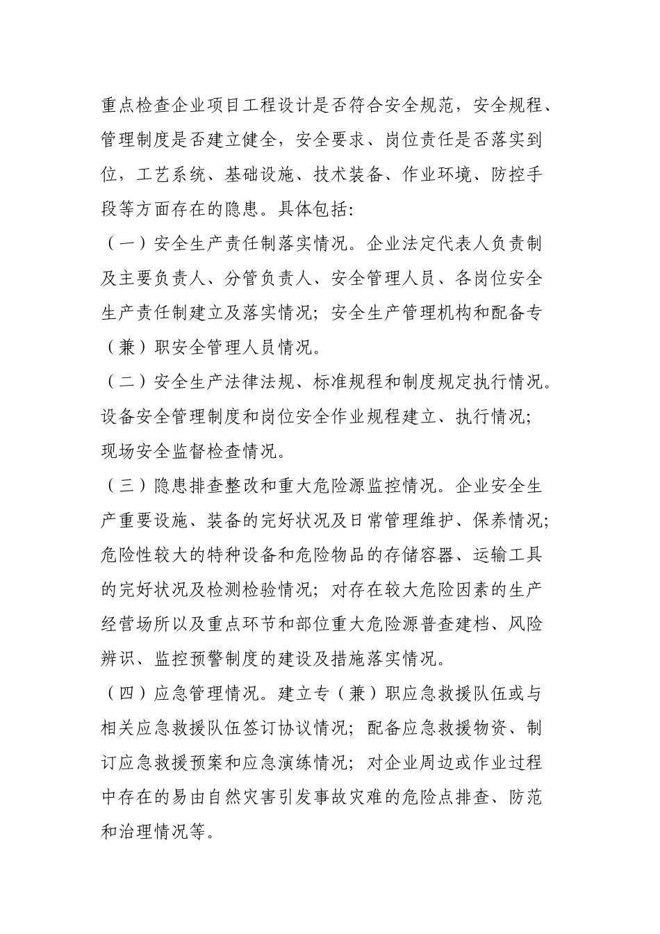 2019年县安全生产专家查隐患活动实施方案.docx_第2页