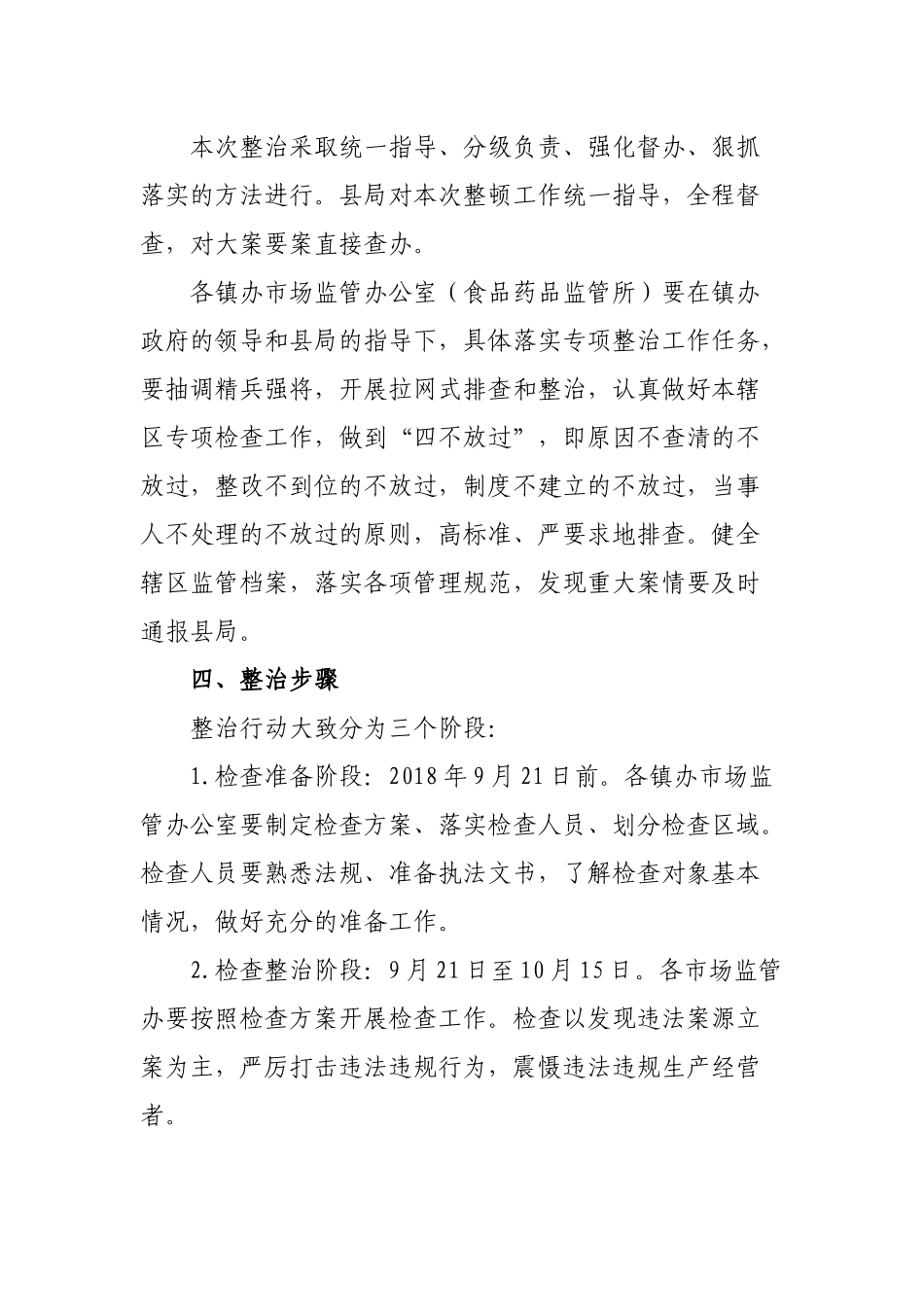 202×年国庆中秋双节前后食品安全专项整治行动实施方案.docx_第2页