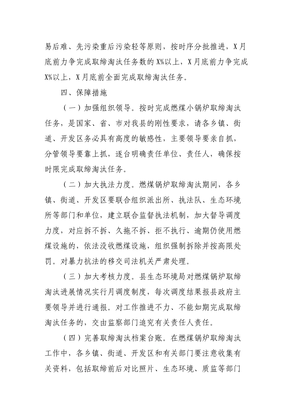 2019年县燃煤小锅炉取缔淘汰方案.docx_第2页