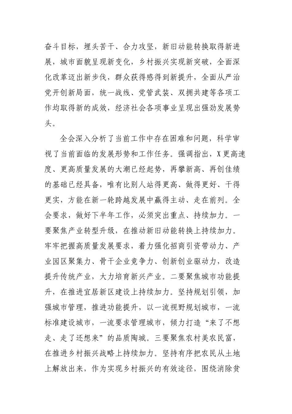 2019年县区党代会全体会议公报.docx_第2页