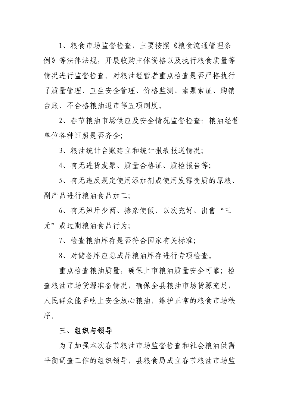 2019年春节粮油质量检查及粮油供需平衡调查工作实施方案.docx_第2页