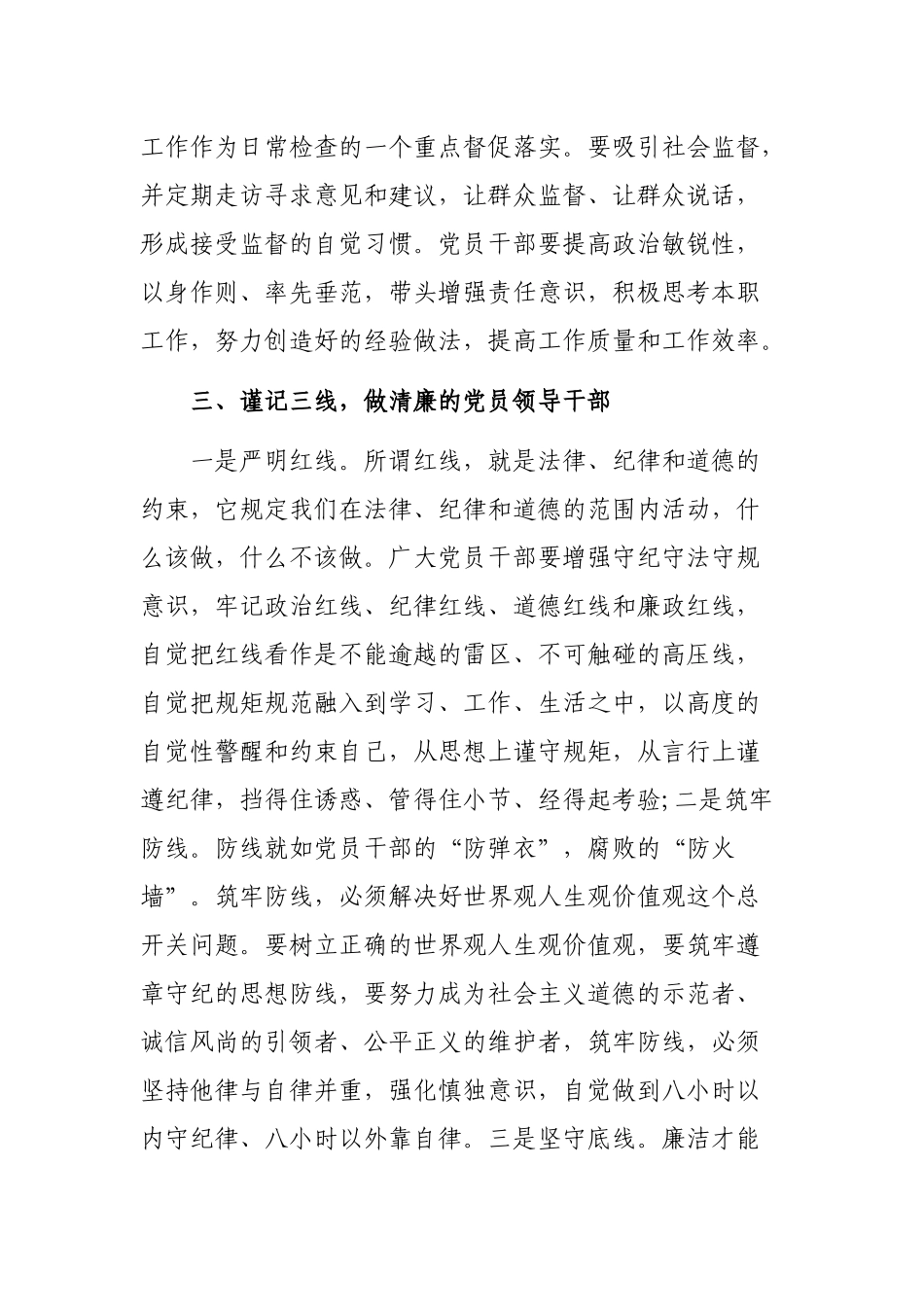 2019年党风廉政建设个人最新工作总结.docx_第2页