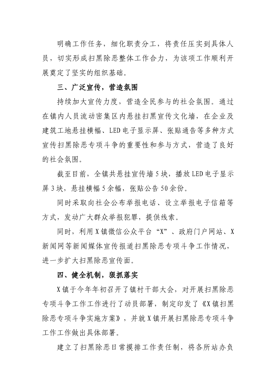 2019年乡镇扫黑除恶专项斗争宣传工作开展情况汇报.docx_第2页
