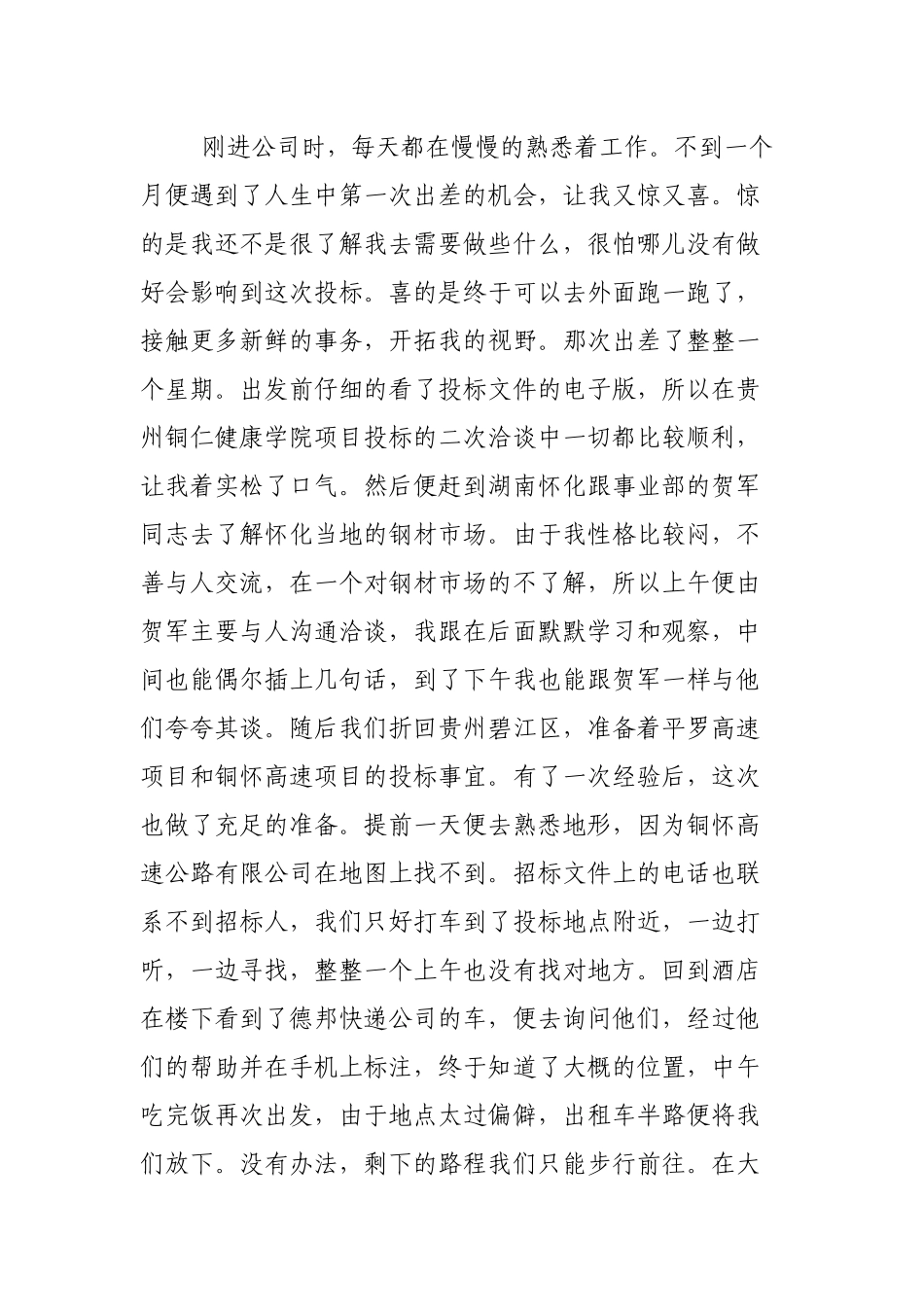 2019年度公司新任员工个人年度总结.docx_第2页