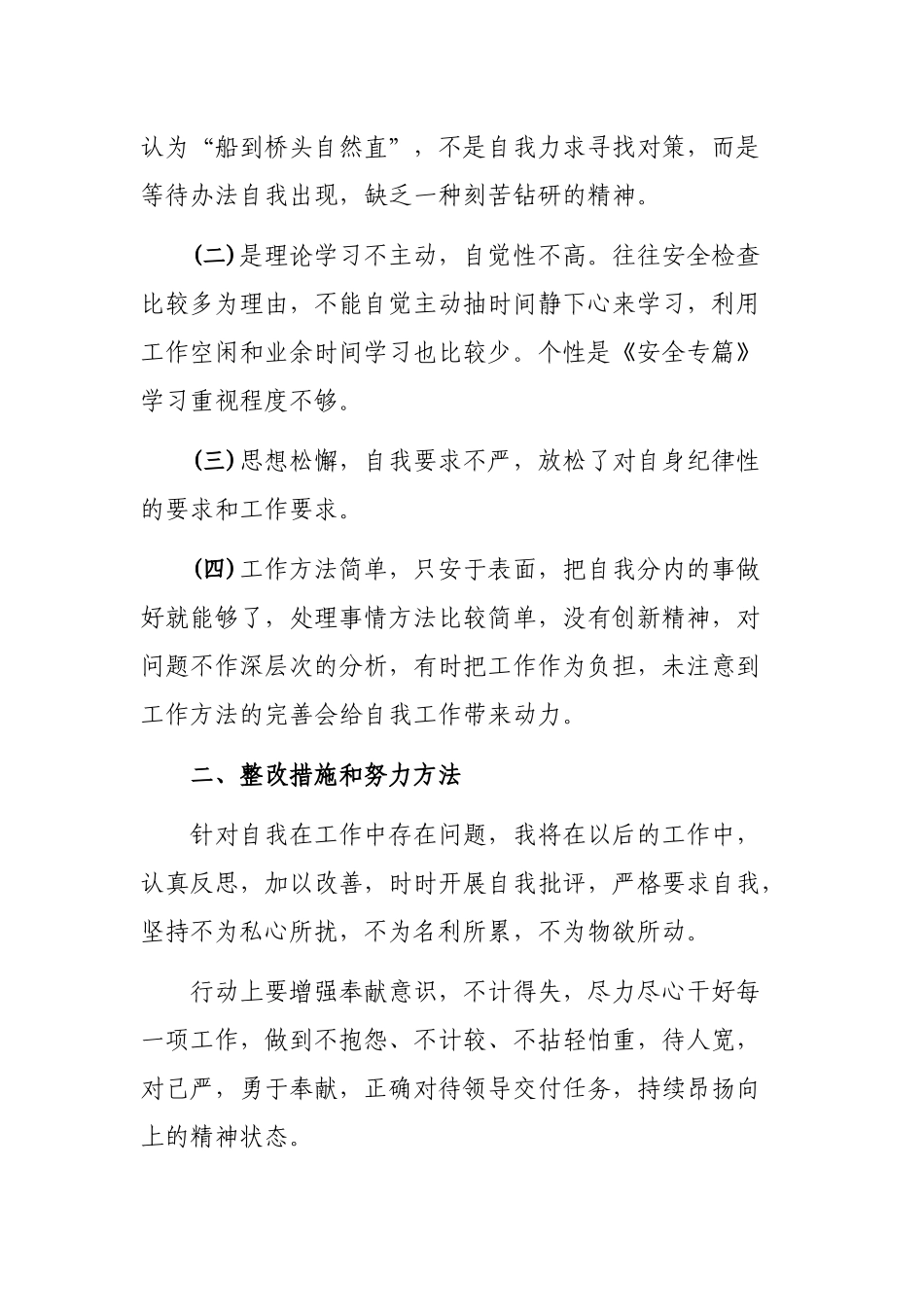 2019年度干部纪律作风整顿活动心得体会自查.docx_第2页