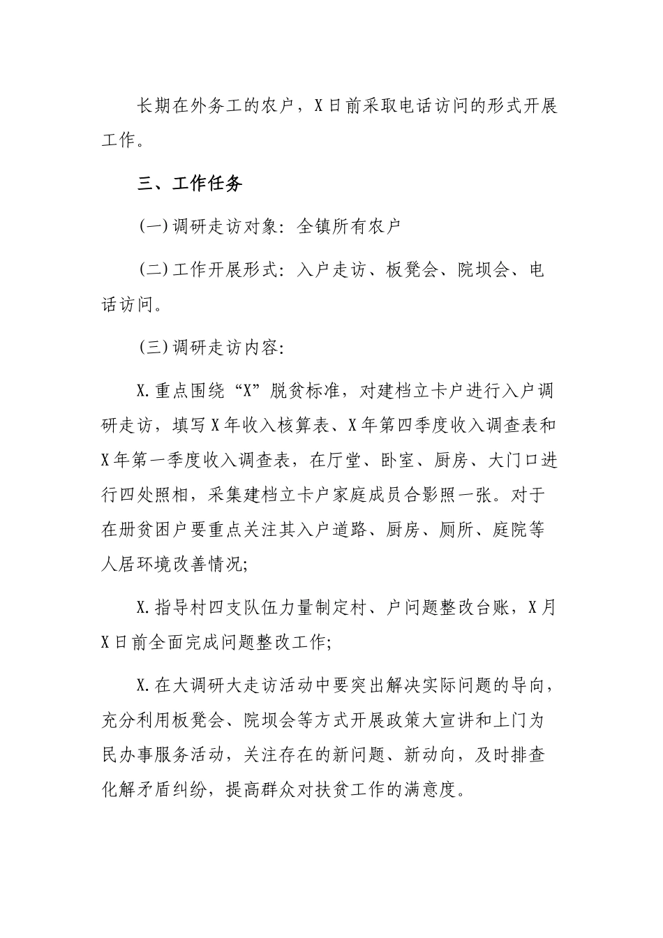 2019年度在全镇开展脱贫攻坚大调研大走访活动通知.docx_第2页