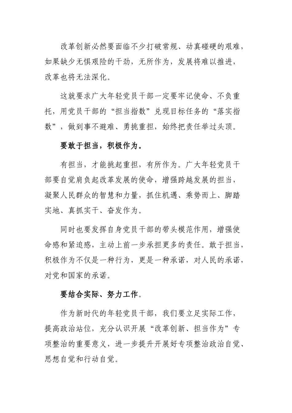2019年改革创新担当作为心得体会演讲.docx_第2页