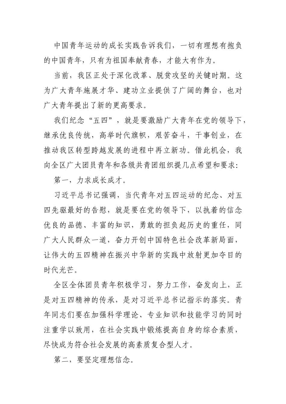 2019年在五四青年节表彰大会上的讲话.docx_第2页