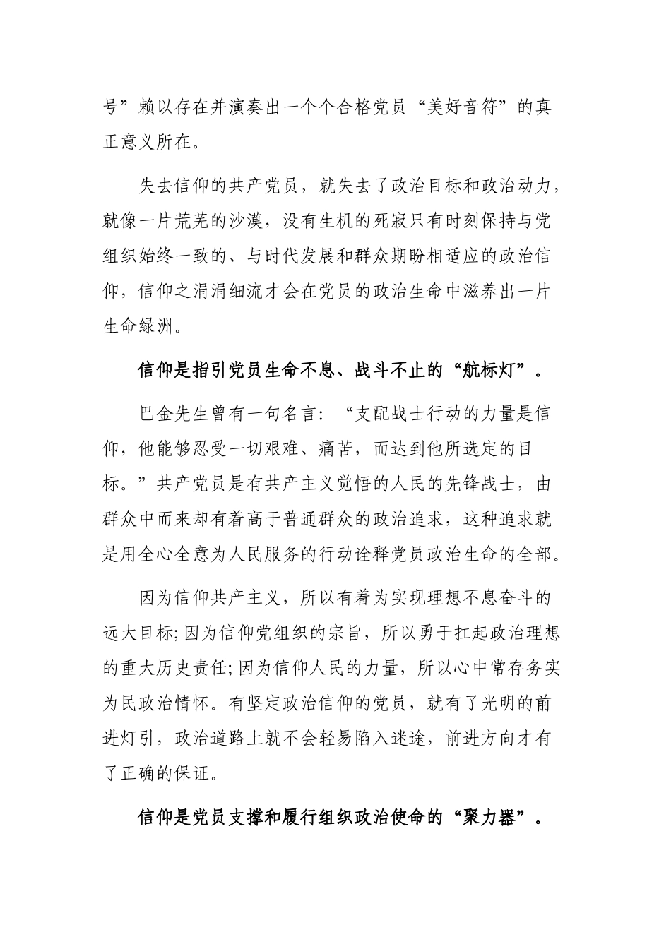 2019年做合格党员心得体会.docx_第2页