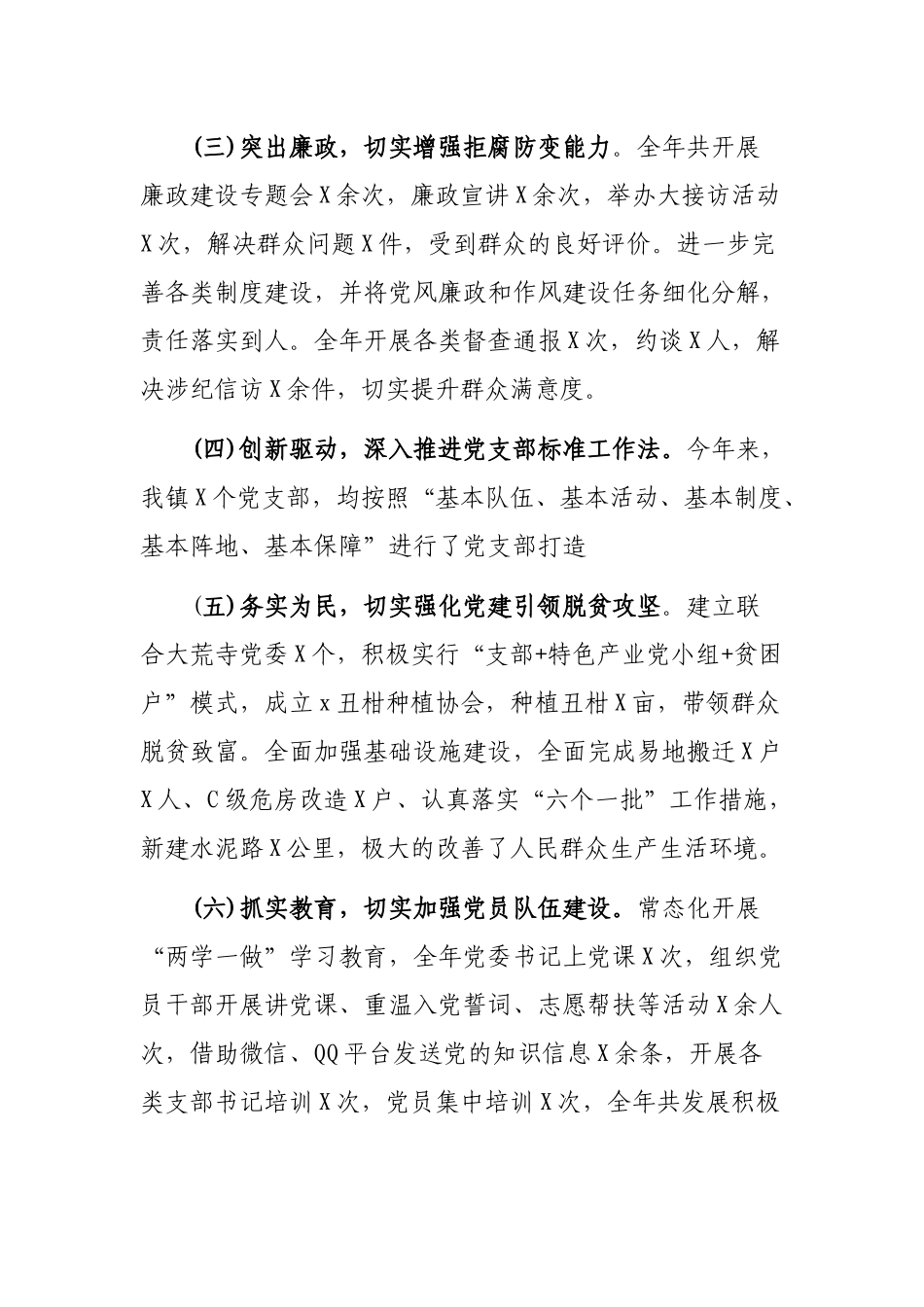 2019年度乡镇党建工作总结及下一步工作打算.docx_第2页