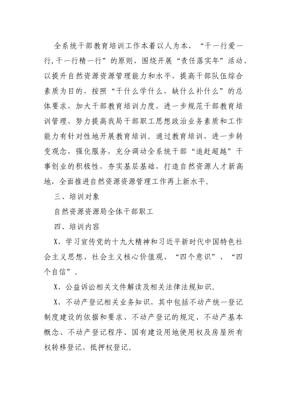 2019年度自然资源规划局干部理论教育培训计划.docx_第2页