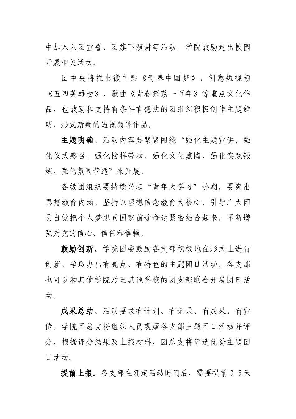 2019五四青年节学校活动纪念方案.docx_第2页