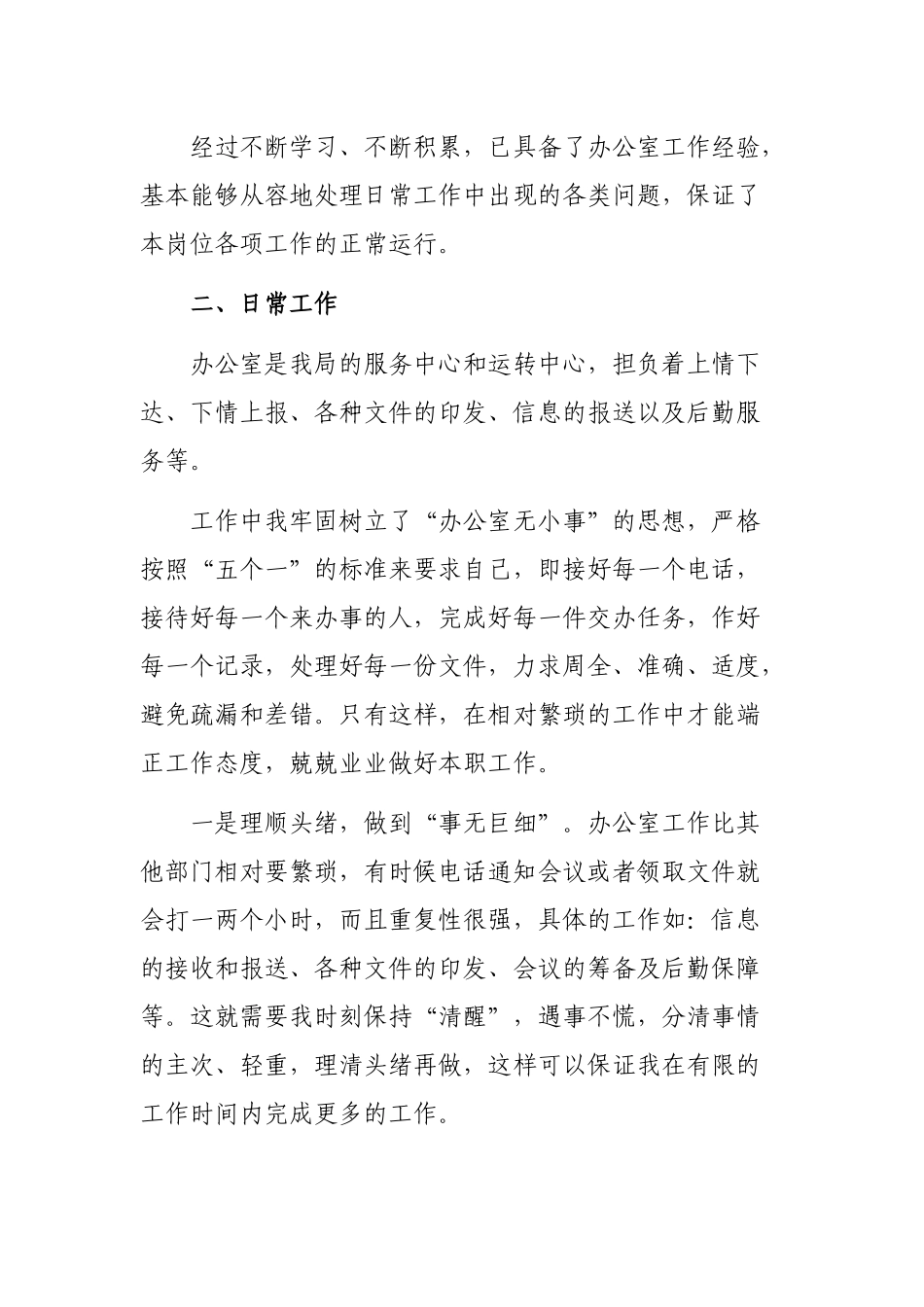 2019年机关单位办公室秘书个人年终总结.docx_第2页