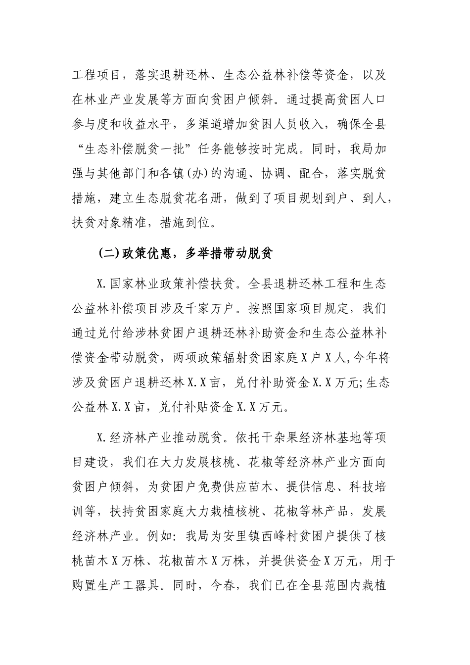 2019年林业局脱贫攻坚生态补偿工作总结.docx_第2页