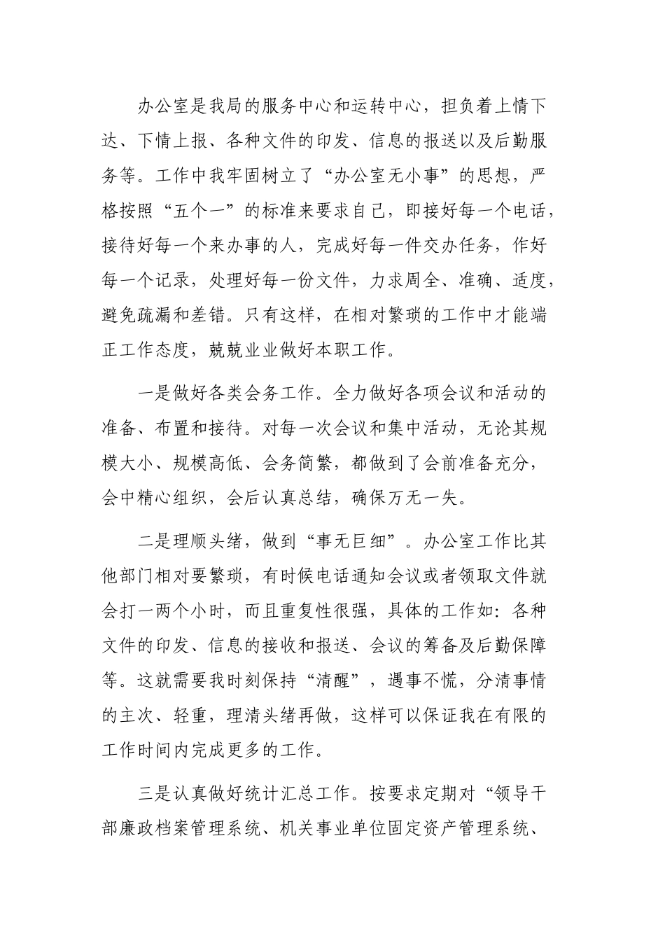 2019年局机关单位办公室秘书个人年终总结.docx_第2页