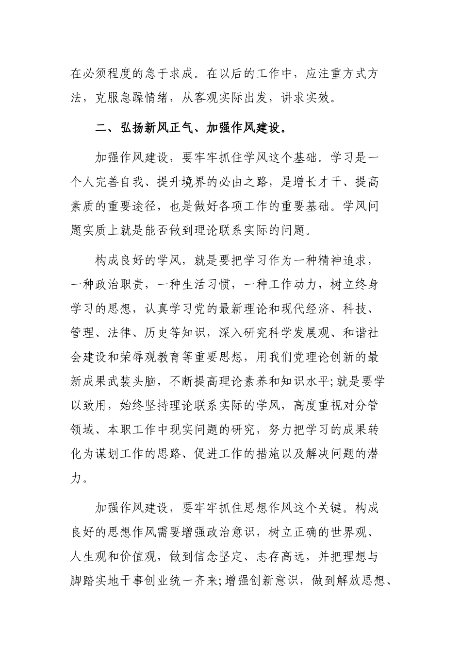 2019年局机关干部职工纪律作风整顿心得体会.docx_第2页