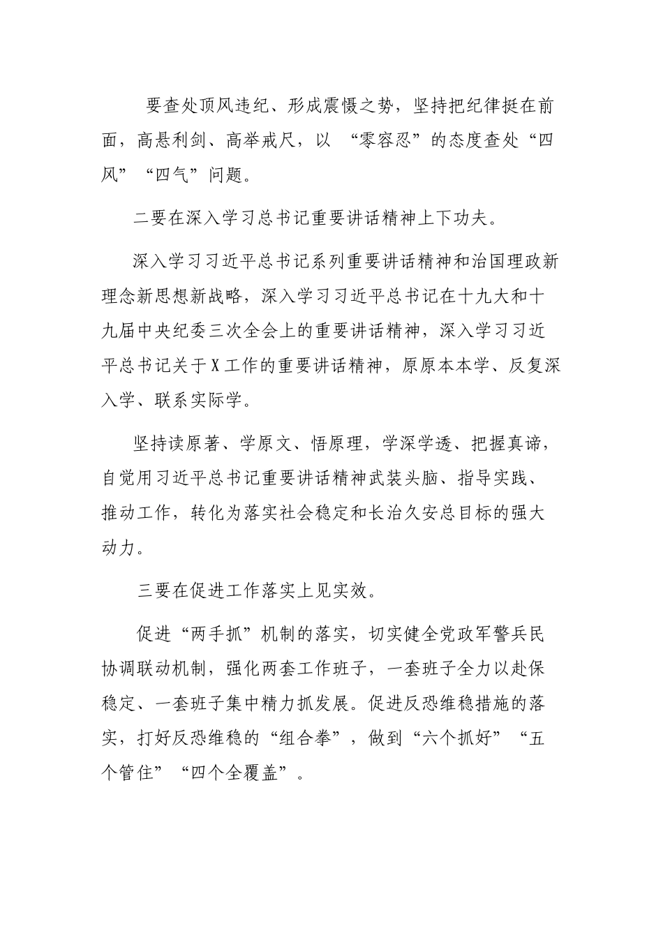 2019年两学一做学讲话转作风促落实心得体会.docx_第2页