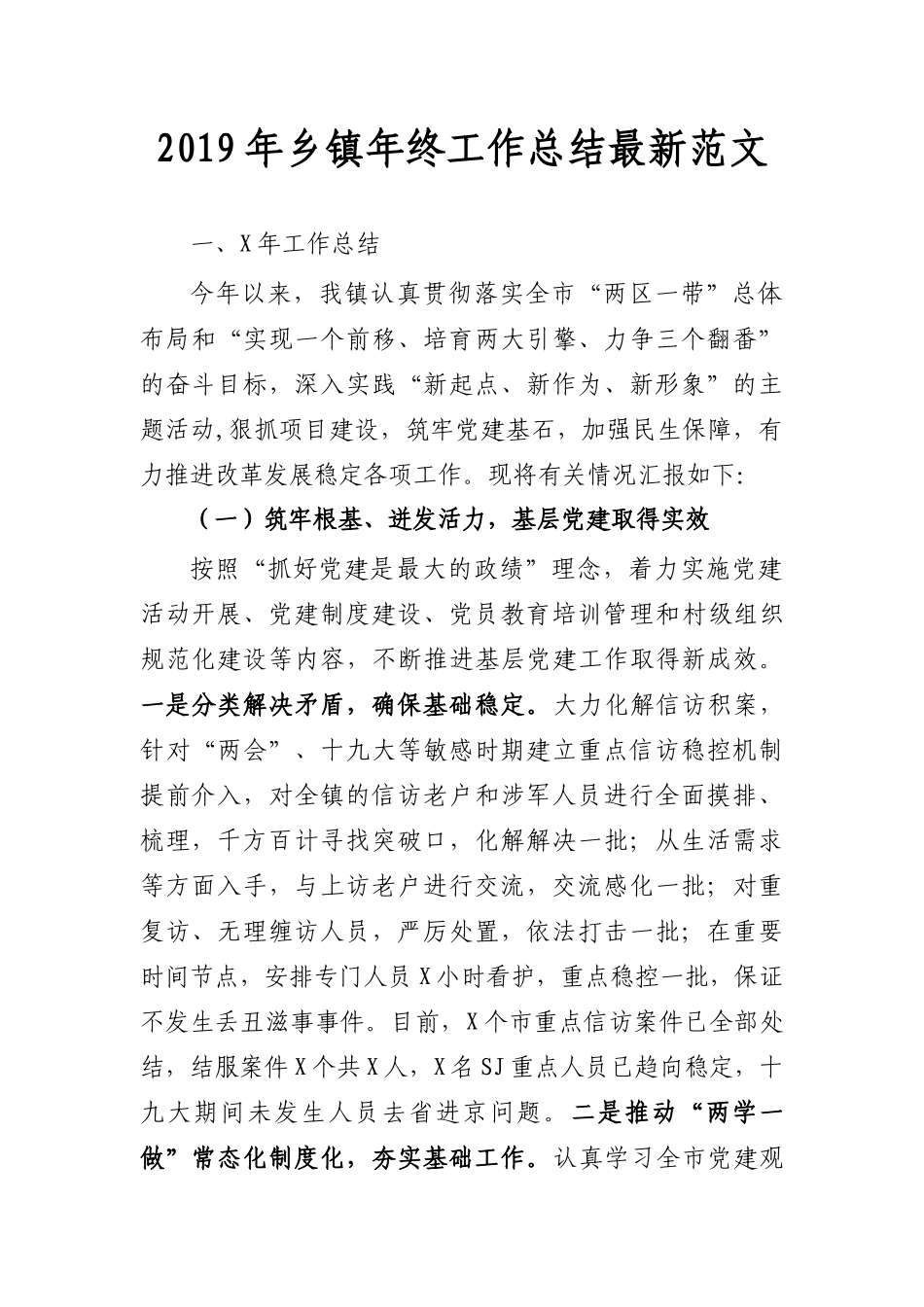 2019年乡镇年终工作总结最新范文.docx_第1页